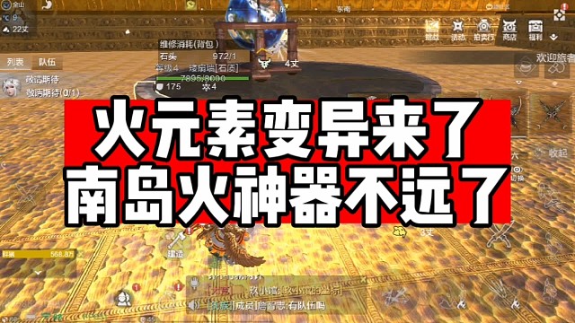 火元素变异来了