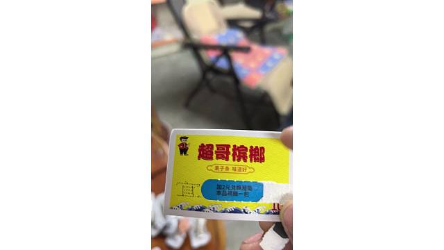 蓮中3包10塊的加一包20的今天手氣不錯