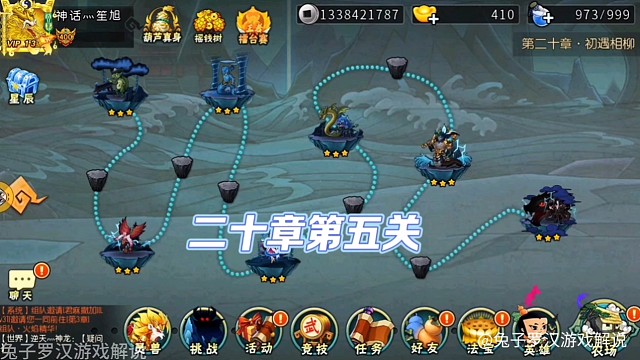 葫芦娃手游，二十章第五关，阵容57890，法宝花仙杖加风火轮，更多葫芦娃手游视频关注兔子罗汉游戏解说