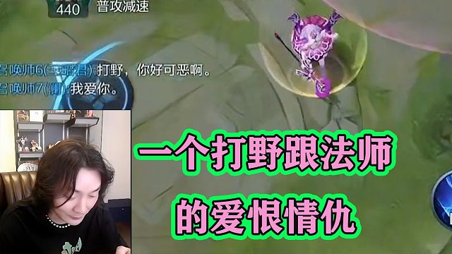 张大仙打把巅峰赛，却打出了爱恨情仇，一个打野跟法师的爱情故事