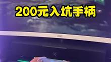 今天给大家推荐一个性价比超高的游戏手柄推荐北通阿修罗2RPO 多模块游戏手柄！