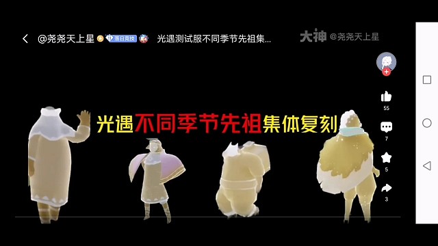 光遇测试服不同季节先祖集体复刻