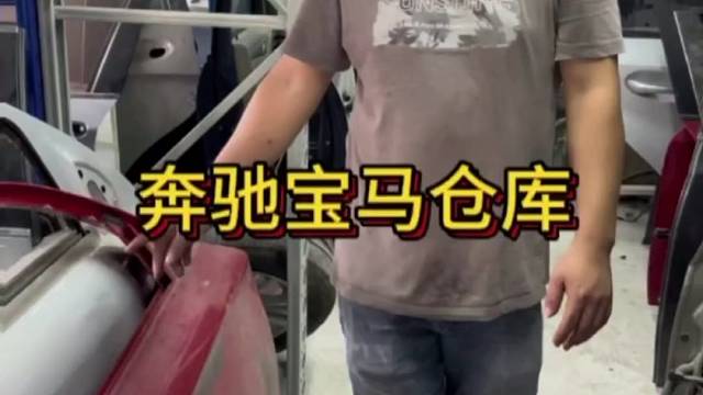 奔驰宝马拆车件