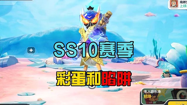 香肠派对：发现SS10两个彩蛋，时长只有8周，还有科技玩家