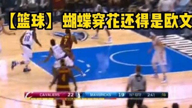 【篮球】蝴蝶穿花还得是欧文