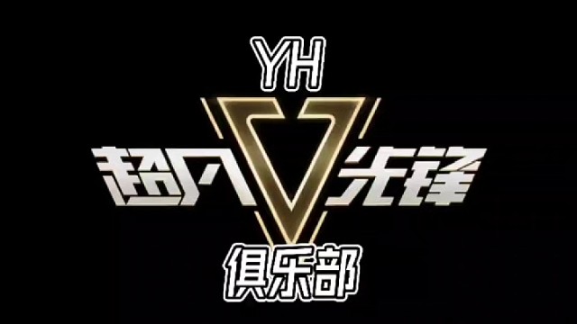 YH欢迎各位老板