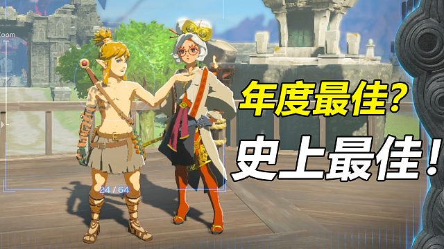 站在巨人肩膀上的新巨人，《塞尔达传说王国之泪》浅尝评测！