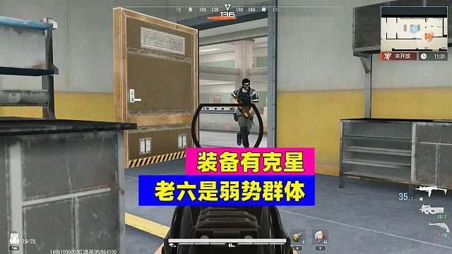 超凡先锋：这游戏也有老六，但却是弱势群体