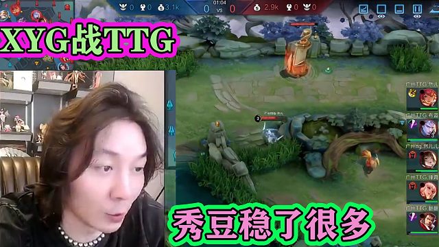 张大仙看XYG打广州TTG，直言秀豆稳重了很多：不愧是我看上的男人