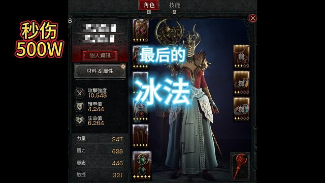 暗黑4,，500W冰法带两小号速刷实录