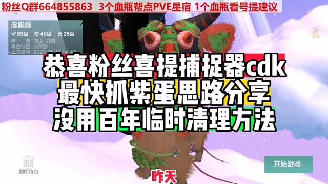 恭喜粉丝喜提cdk最快抓紫蛋思路清理无用变异临时方法