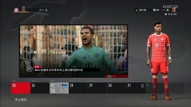 联赛三连胜转会窗口结束前锋补强莫雷诺