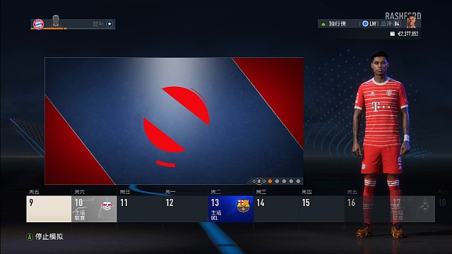 欧战前瞻，联赛连胜被断，即将欧冠小组赛对战巴塞罗那