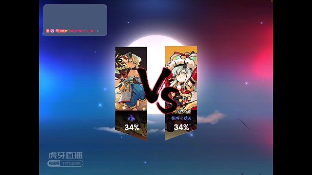 6.11兔兔VS惊鸿宴王牌战