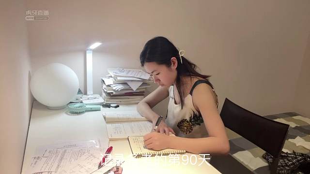 记录备考的第90天