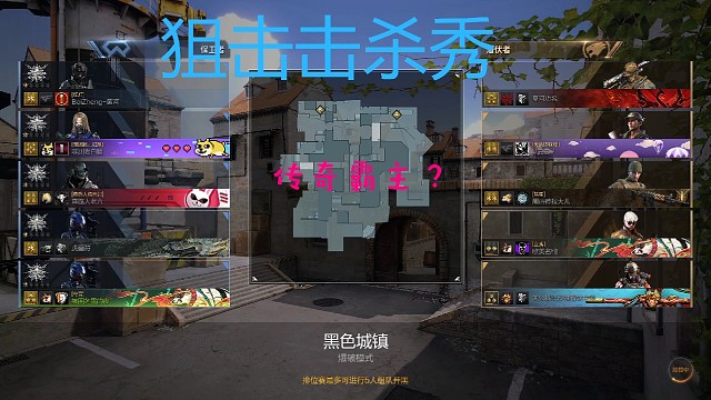 十年老兵的狙击