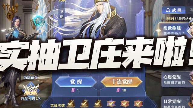 斗罗大陆魂师对决：实抽第一联动魂师卫庄！测试服技能官方还就真改了啊！