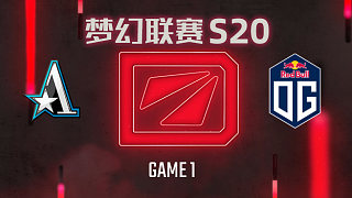 Aster vs OG-1 梦幻联赛S20