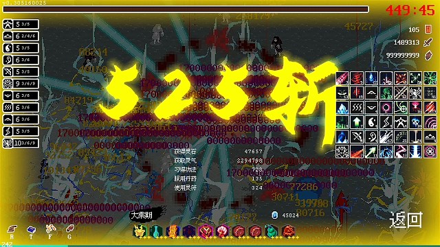 道无穷525斩