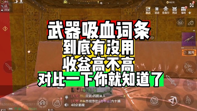 武器吸血词条收益大不大？