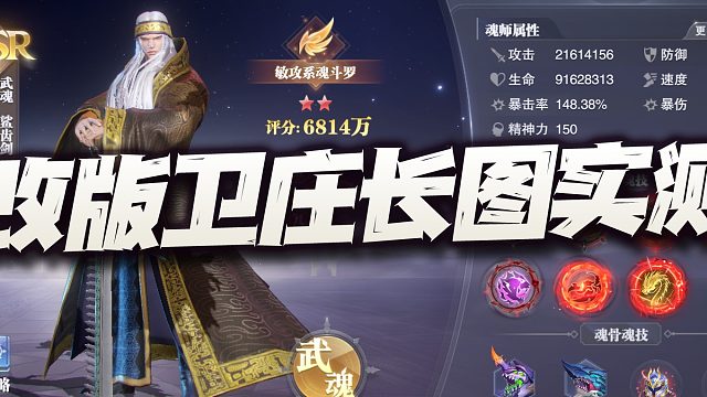 斗罗大陆魂师对决：改版卫庄长图悬赏实测讲解！这结论真是让人情何以堪？