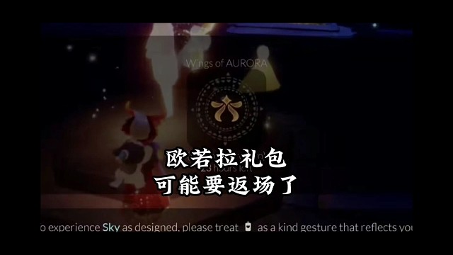 欧若拉礼包返场？测试服演唱会大改，新增六个玩法