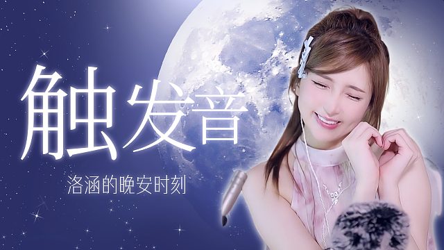 触发音/【洛涵】