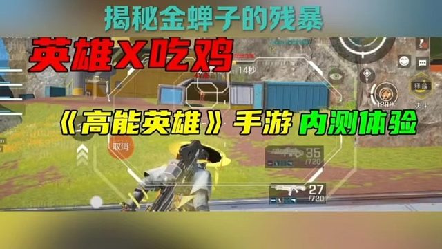 揭秘金蝉子的残暴