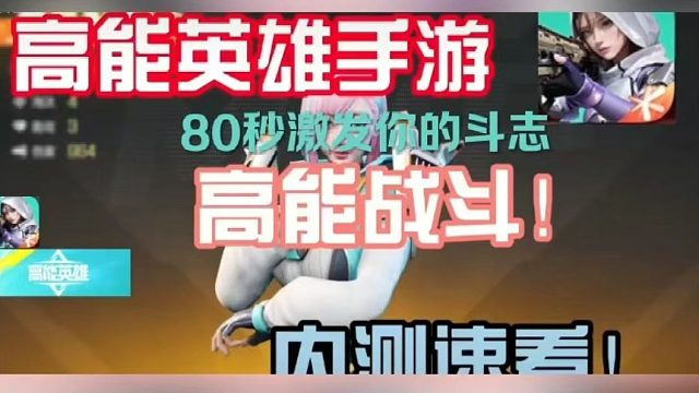 80秒激发你的斗志