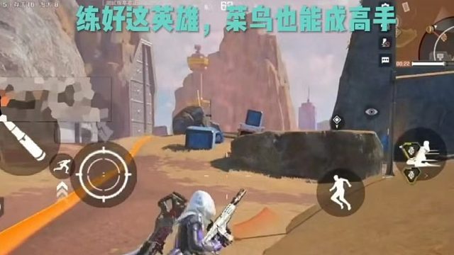 练好这英雄，菜鸟也能成高手