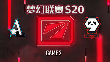 Aster vs 9Pandas-2 梦幻联赛S20