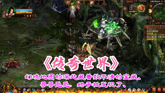 传奇世界：幻境地图的深处藏着数不清的宝藏、寻寻觅觅，终于被发现了、