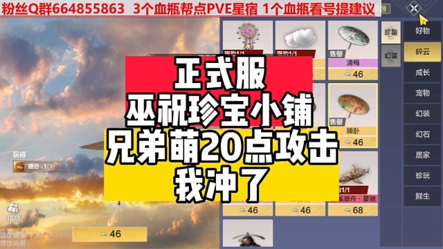正式服巫祝珍宝小铺详细【20点攻击我冲了】