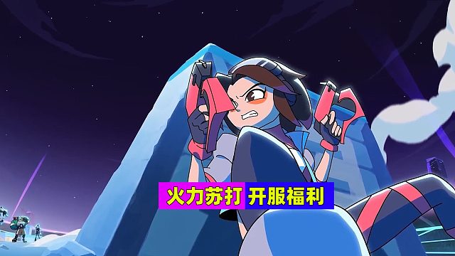 火力苏打T3游戏开服活动这些你必须知道！不看损失一个亿