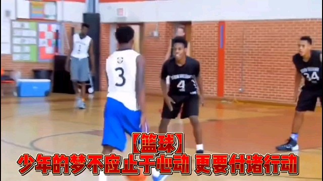 【篮球】少年的梦不应止于心动更要付诸行动