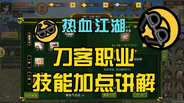 热血江湖：刀客职业技能加点详细讲解！
