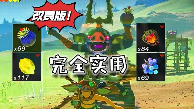 【完美改良版】猪猪无限复制炸弹花！电流果！冷气果！火焰果！（塞尔达传说/王国之泪）
