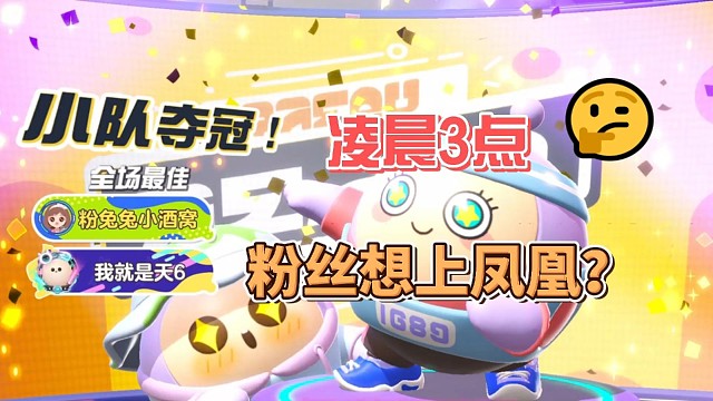 凌晨三点！粉丝来找我帮忙?
