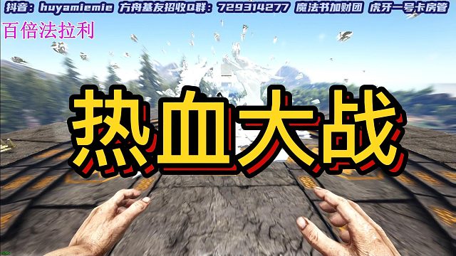 【咩咩】热血大战