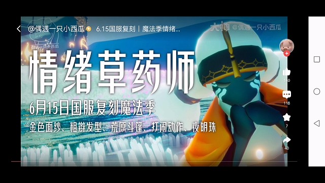 6月15日国服复刻|魔法季情绪草药师