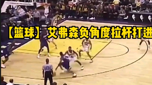 【篮球】艾弗森负角度拉杆打进
