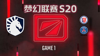 Liquid vs PSG.LGD-1 梦幻联赛S20