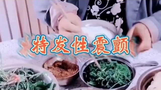 吃饭加菜手抖