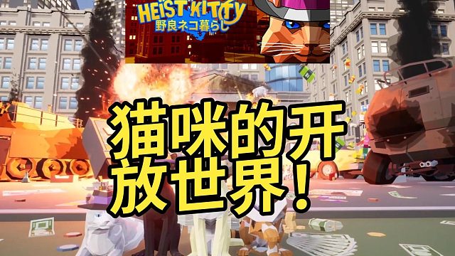 《猫咪也能搞事情！我在这款沙盒游戏里玩出了新花样！》
