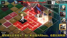 白夜极光：挑战巨龙boss，它的攻击范围还挺广的！