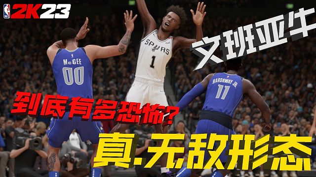 文班亚牛第14集