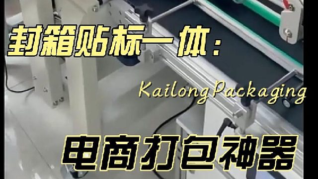 一百种产品打包方案——封箱贴标，电商打包神器
