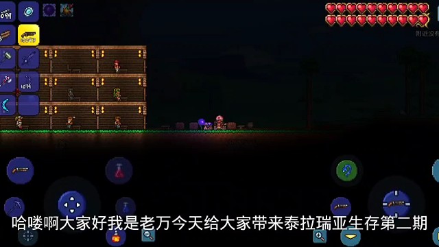 泰拉瑞亚生存第二期