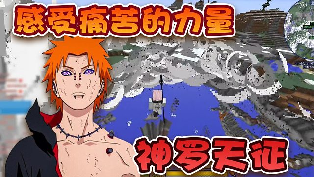 夏天y的搞笑日常04：神罗天征的威力