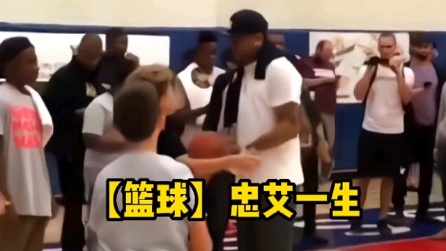 【篮球】忠艾一生
